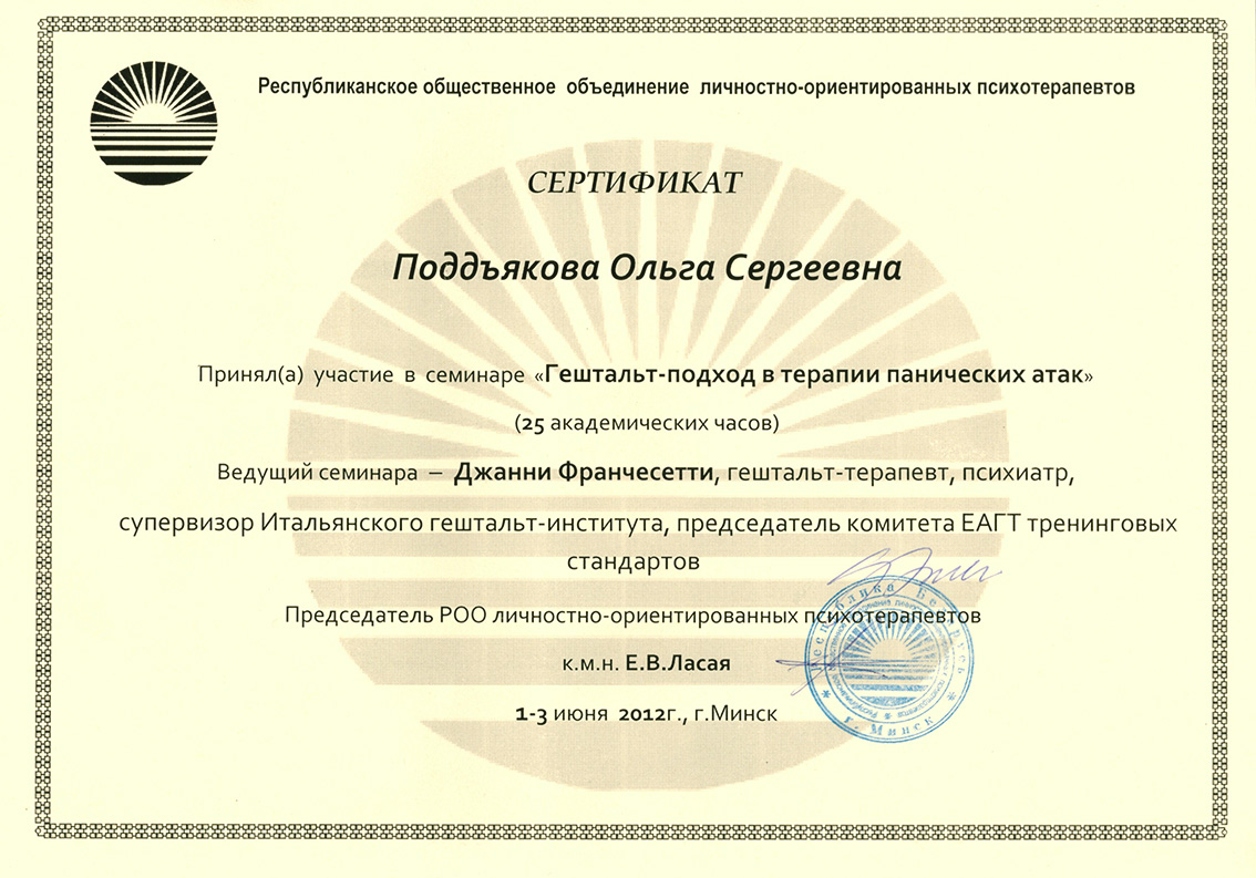 Сертификат Минск 2012